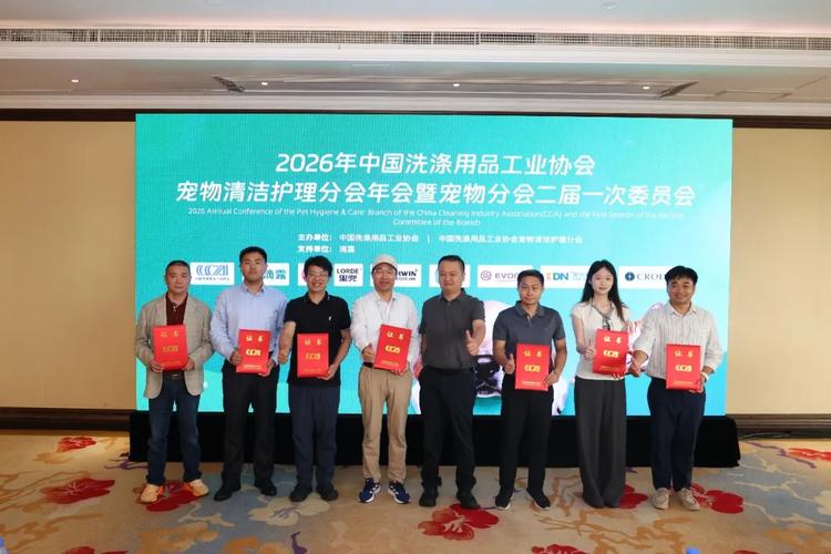 中国洗涤用品工业协会宠物清洁护理分会年会暨宠物分会二